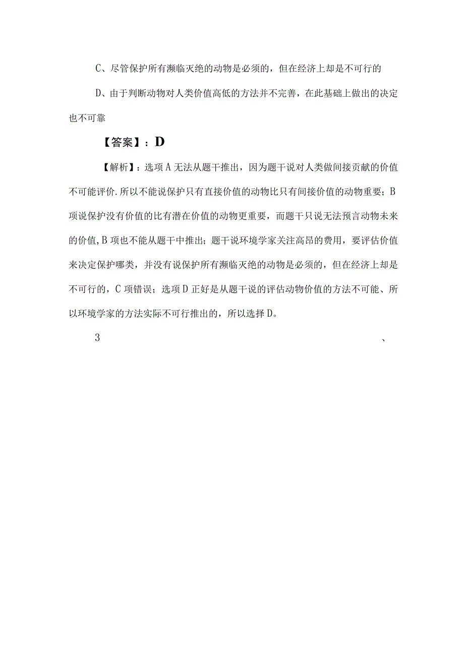 2023年国企入职考试职业能力倾向测验质量检测卷附答案和解析.docx_第2页