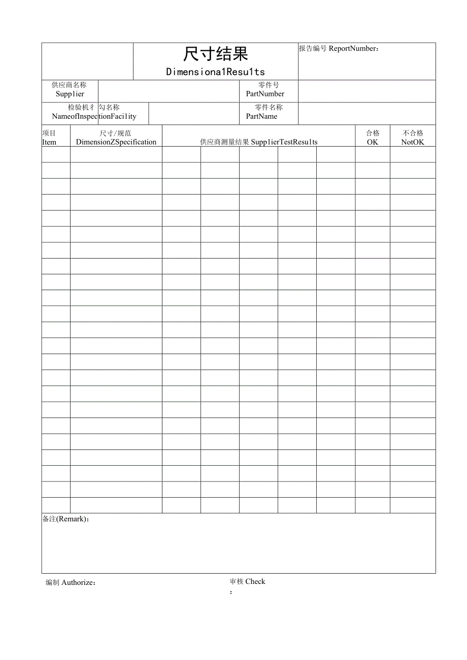 PPAP表格.docx_第3页