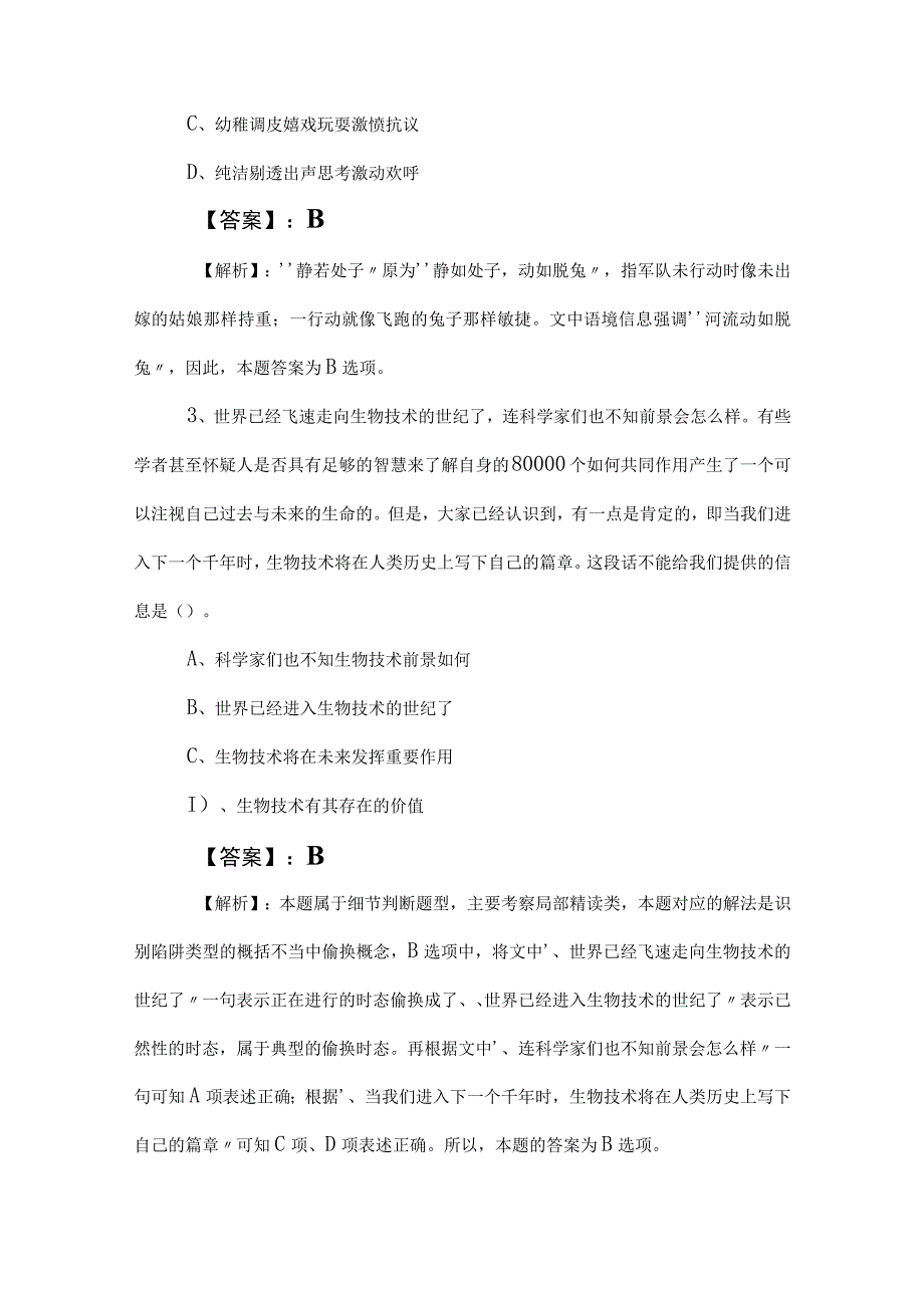 2023年度事业编制考试职测（职业能力测验）阶段检测（后附答案及解析）.docx_第2页