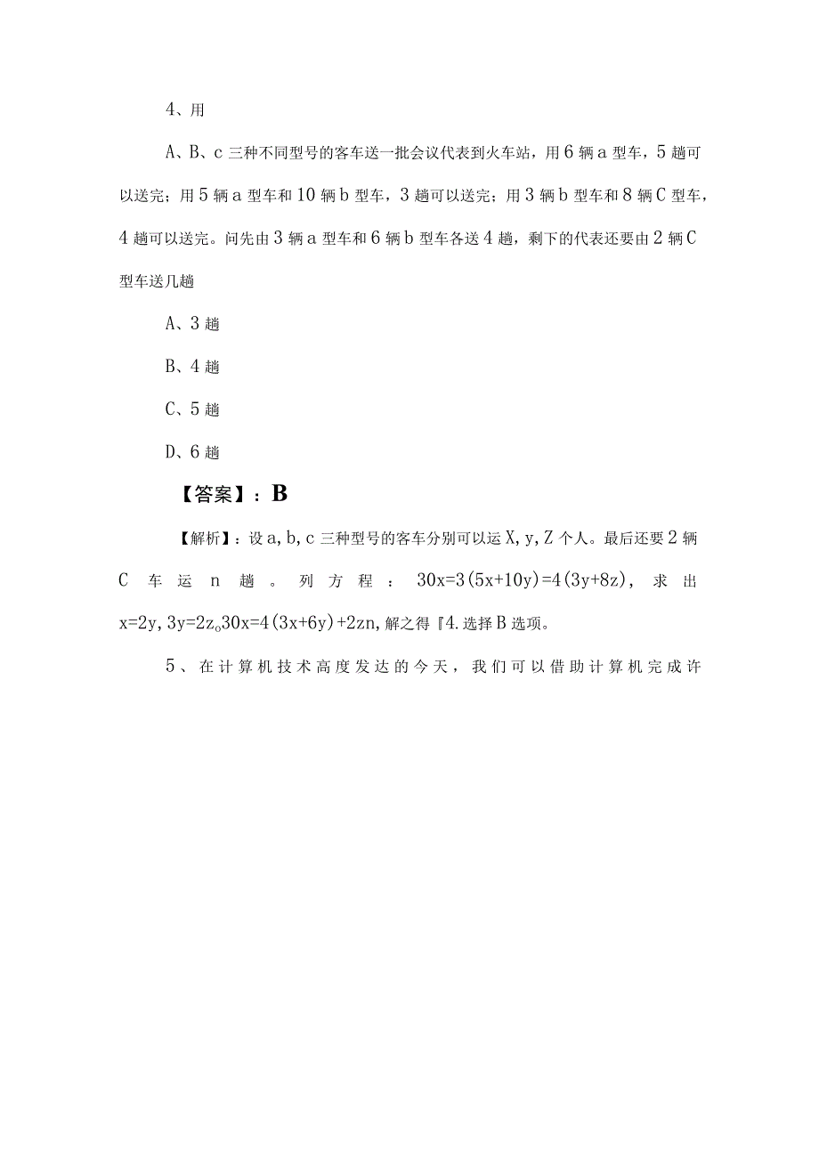 2023年度事业编制考试职测（职业能力测验）阶段检测（后附答案及解析）.docx_第3页