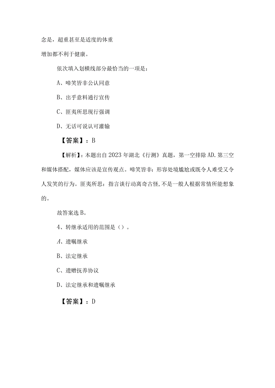 2023年度国企考试职业能力测验阶段测试包含答案.docx_第2页