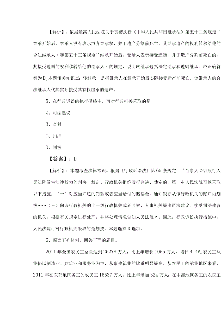 2023年度国企考试职业能力测验阶段测试包含答案.docx_第3页