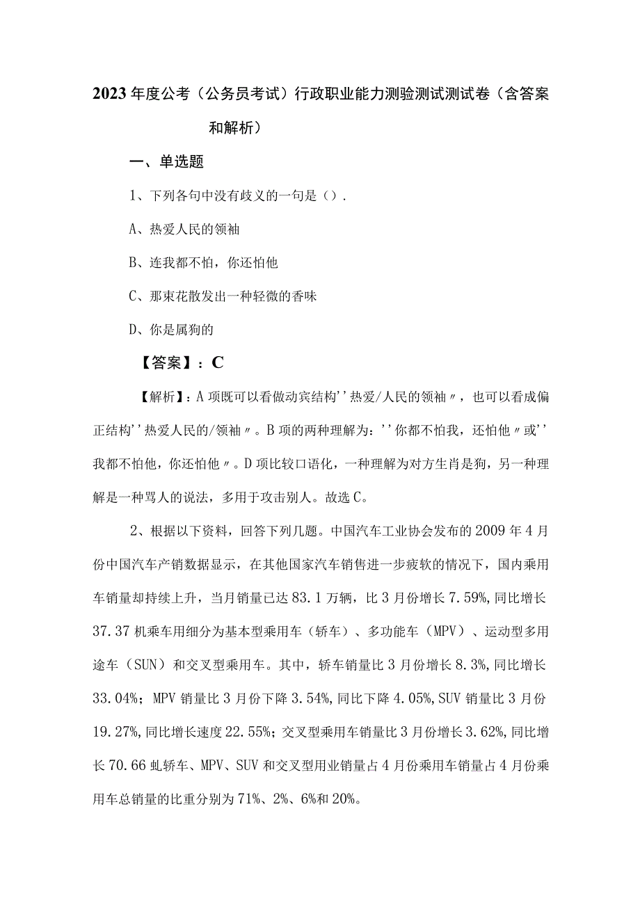 2023年度公考（公务员考试）行政职业能力测验测试测试卷（含答案和解析）.docx_第1页