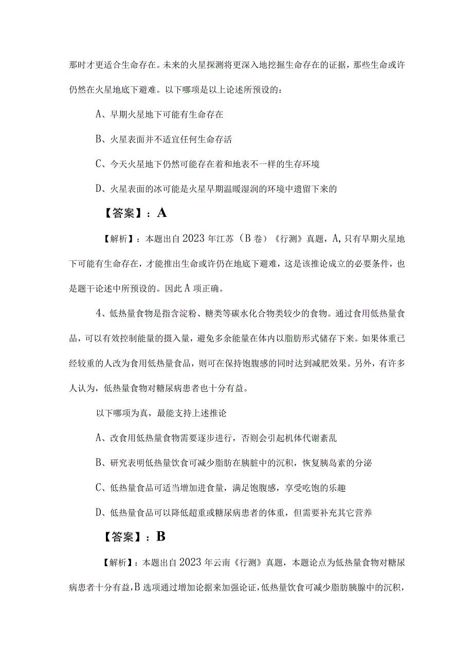 2023年度公务员考试（公考)行政职业能力检测月底测试（含答案及解析）.docx_第2页