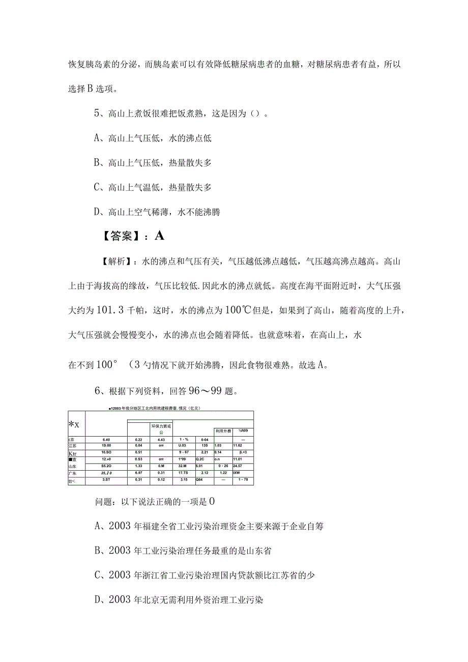 2023年度公务员考试（公考)行政职业能力检测月底测试（含答案及解析）.docx_第3页