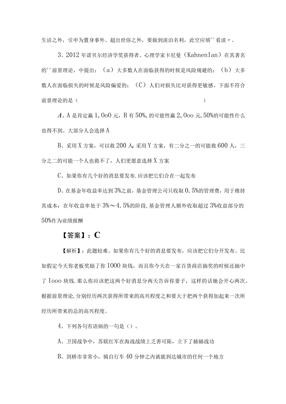 2023年事业单位考试公共基础知识月底测试卷附答案和解析.docx_第2页