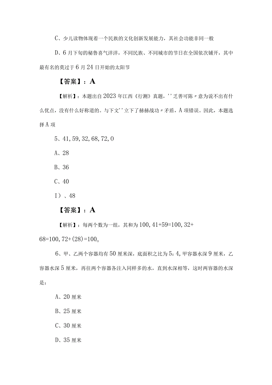 2023年事业单位考试公共基础知识月底测试卷附答案和解析.docx_第3页