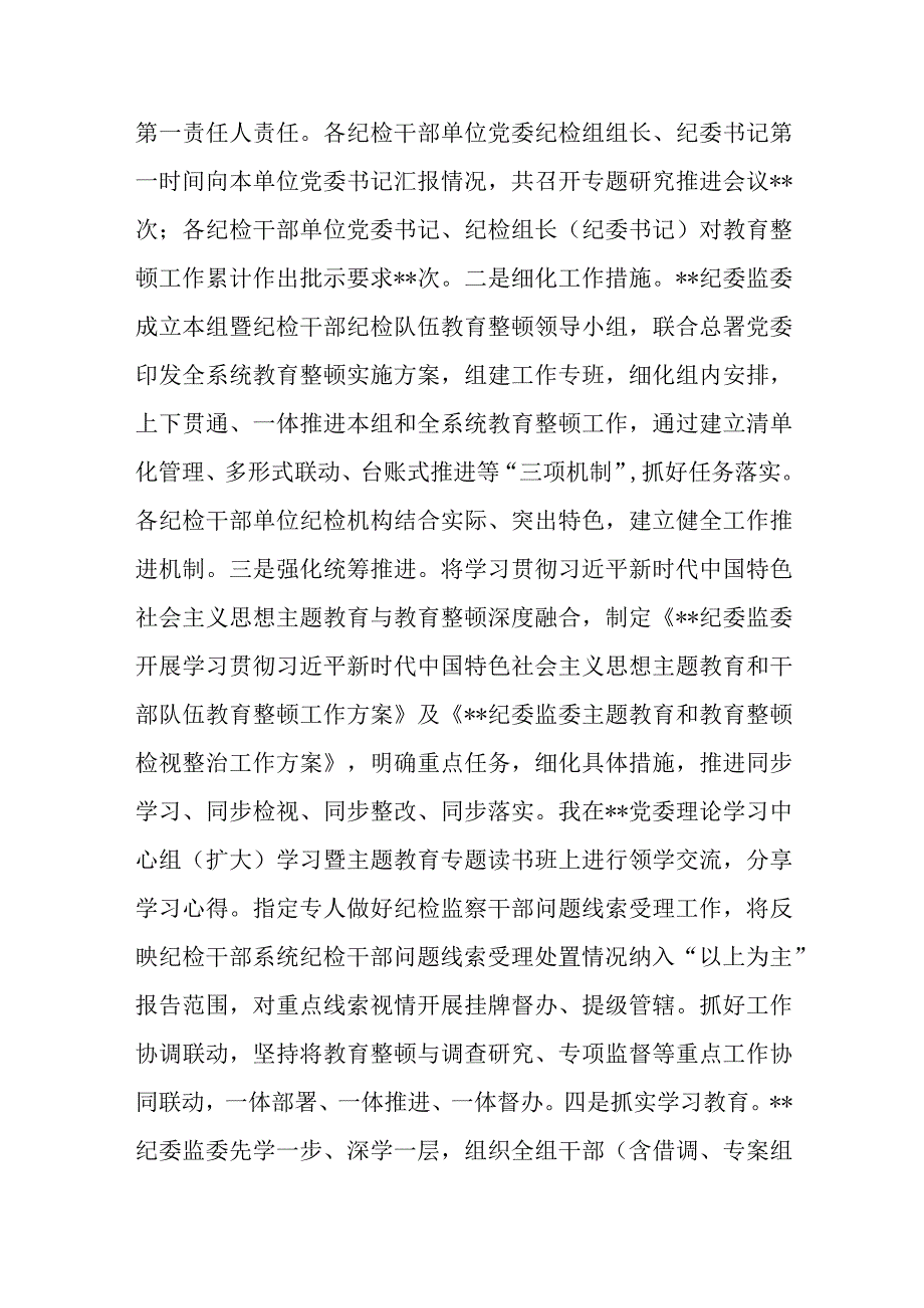 2023年在全市纪检监察干部队伍教育整顿进入检视整治环节工作推进会上的讲话发言.docx_第3页