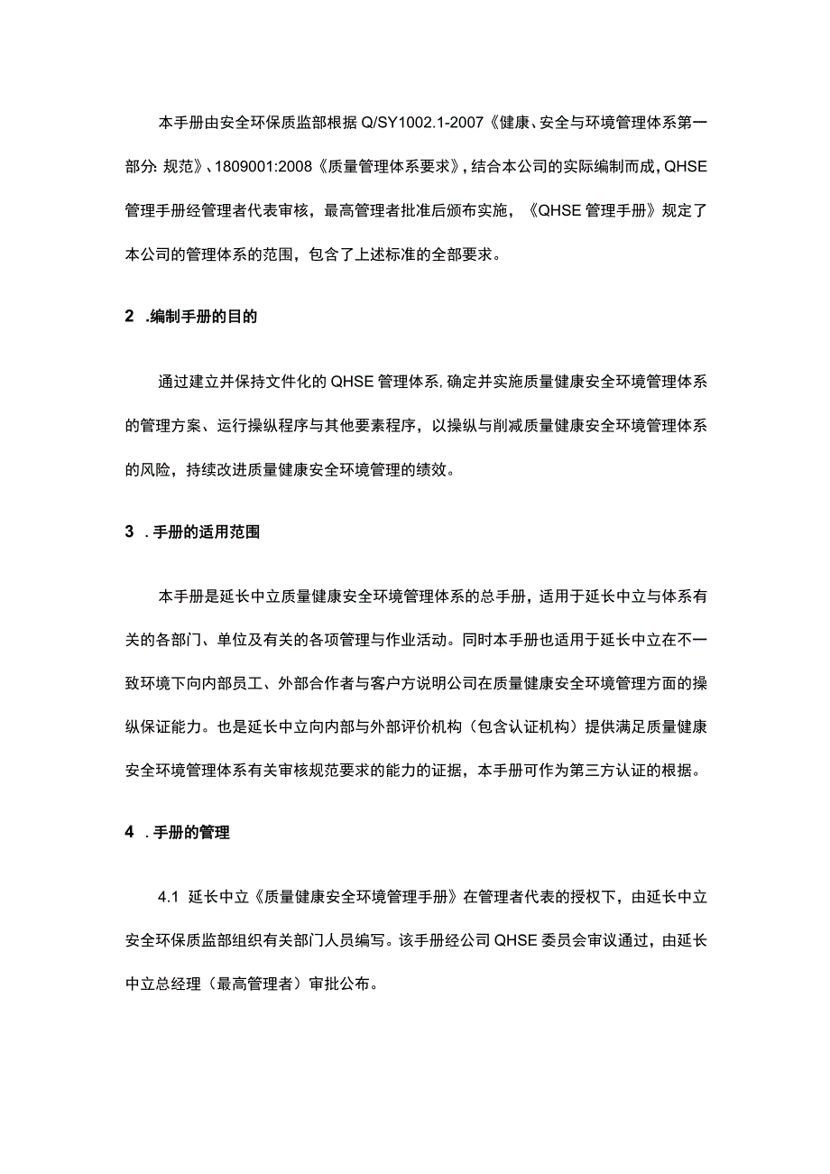 QHSE体系管理手册.docx_第2页