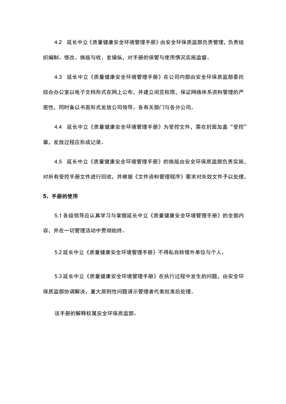 QHSE体系管理手册.docx_第3页