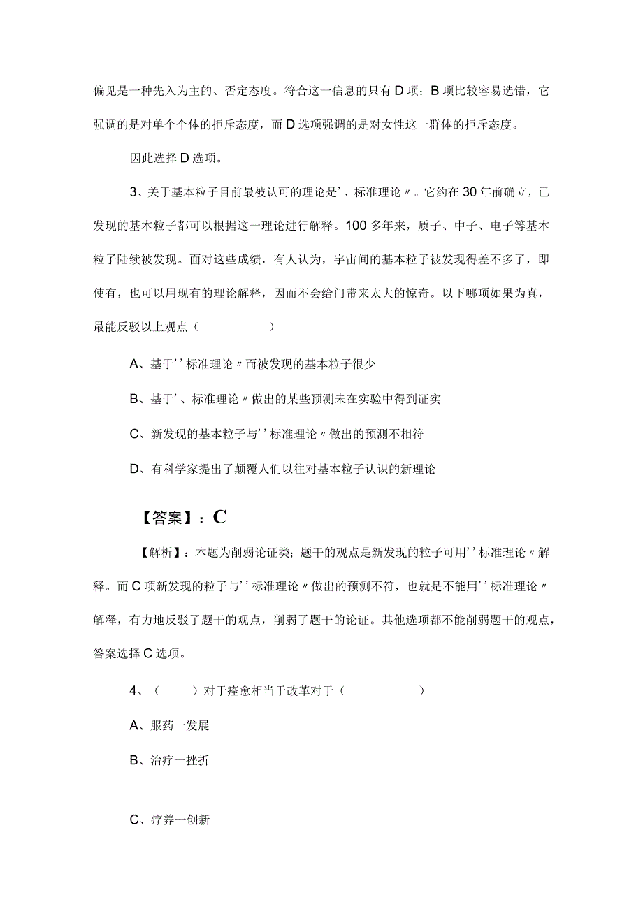 2023年度事业编考试综合知识测评考试（含答案及解析）.docx_第2页