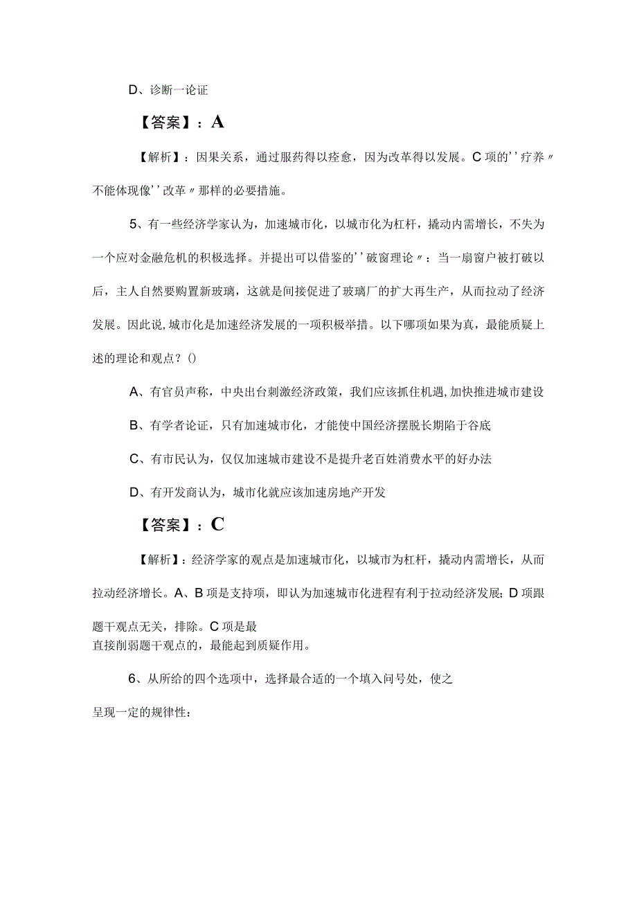 2023年度事业编考试综合知识测评考试（含答案及解析）.docx_第3页