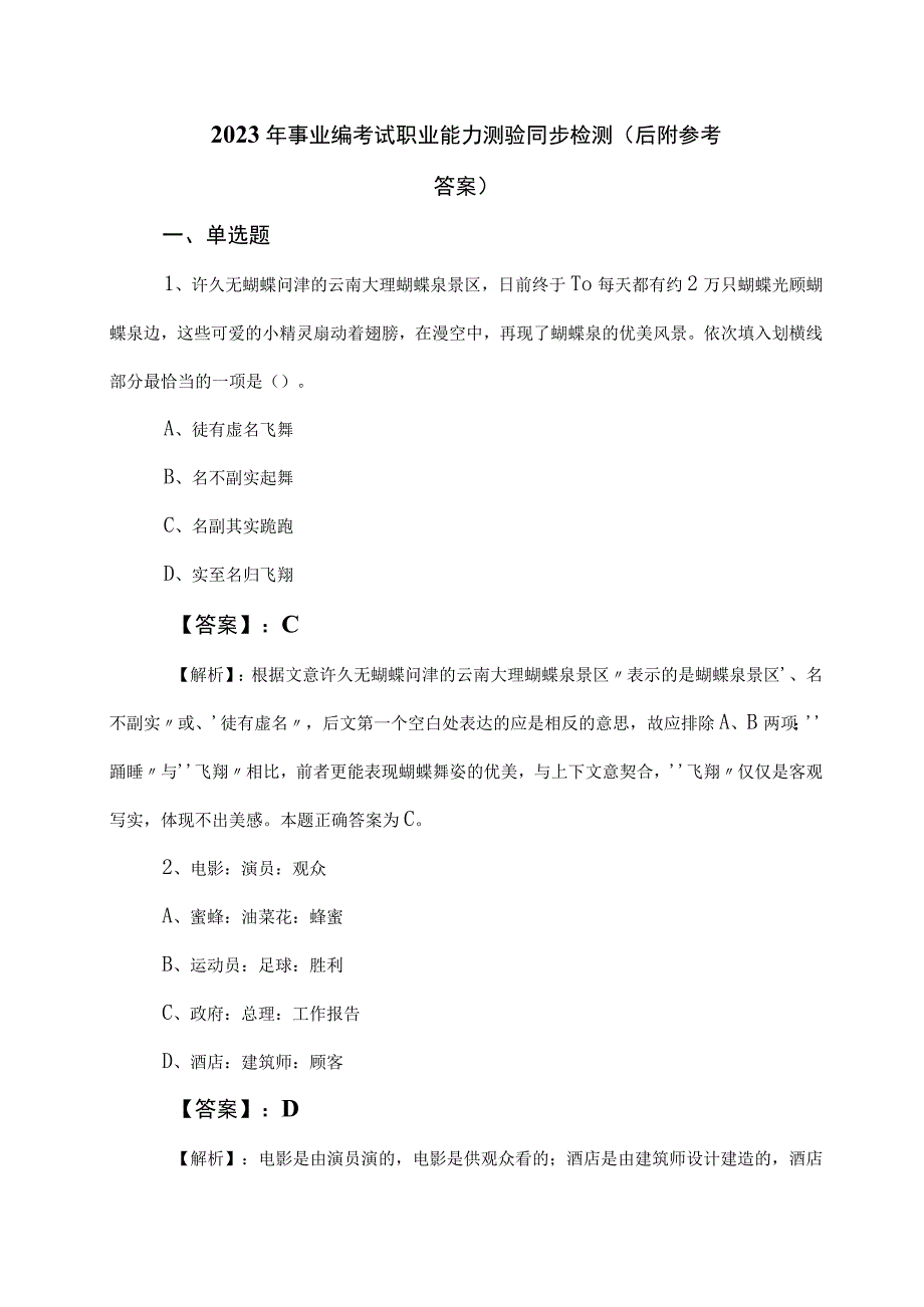 2023年事业编考试职业能力测验同步检测（后附参考答案）.docx_第1页