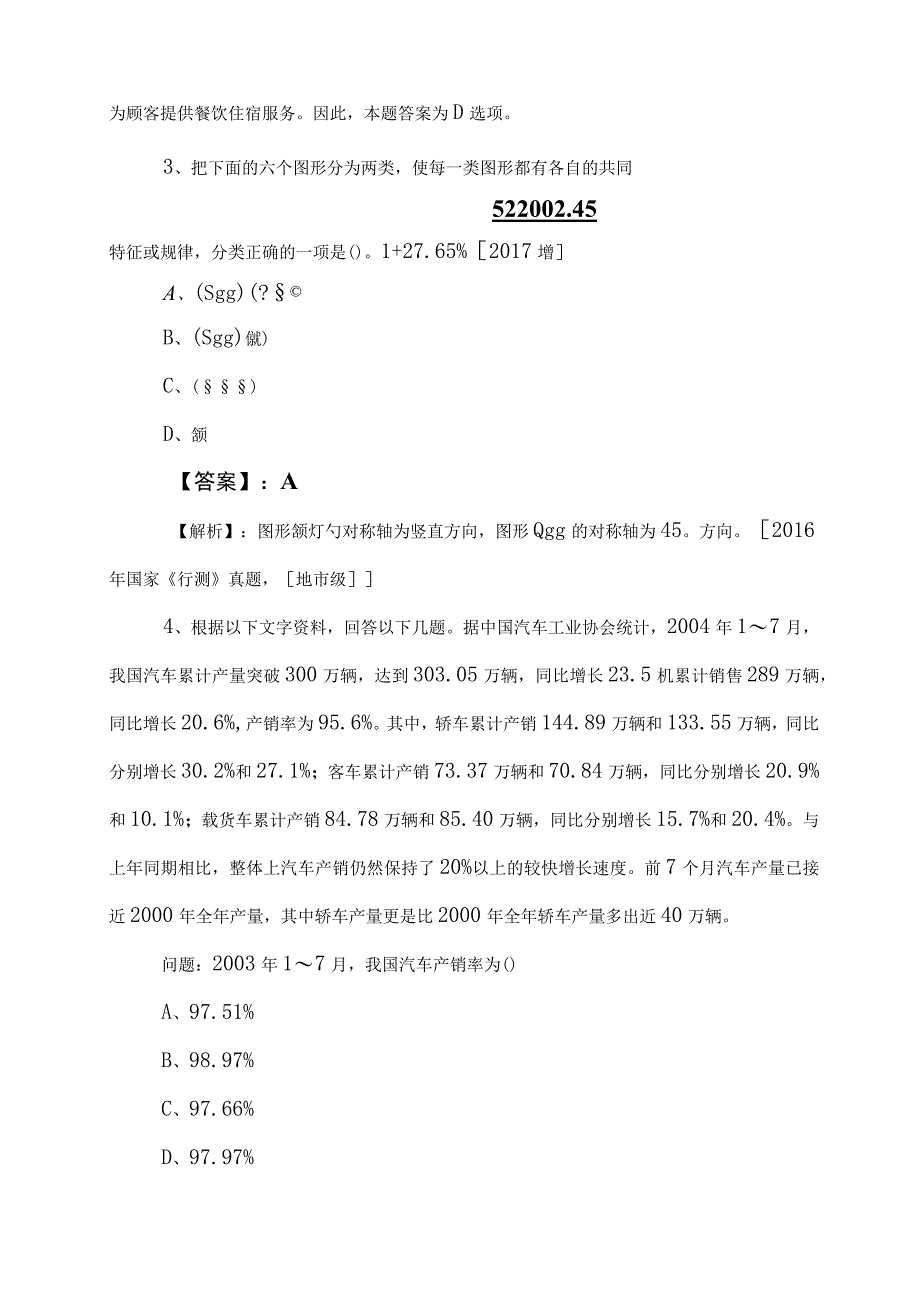 2023年事业编考试职业能力测验同步检测（后附参考答案）.docx_第2页