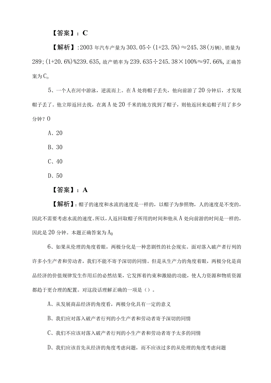 2023年事业编考试职业能力测验同步检测（后附参考答案）.docx_第3页