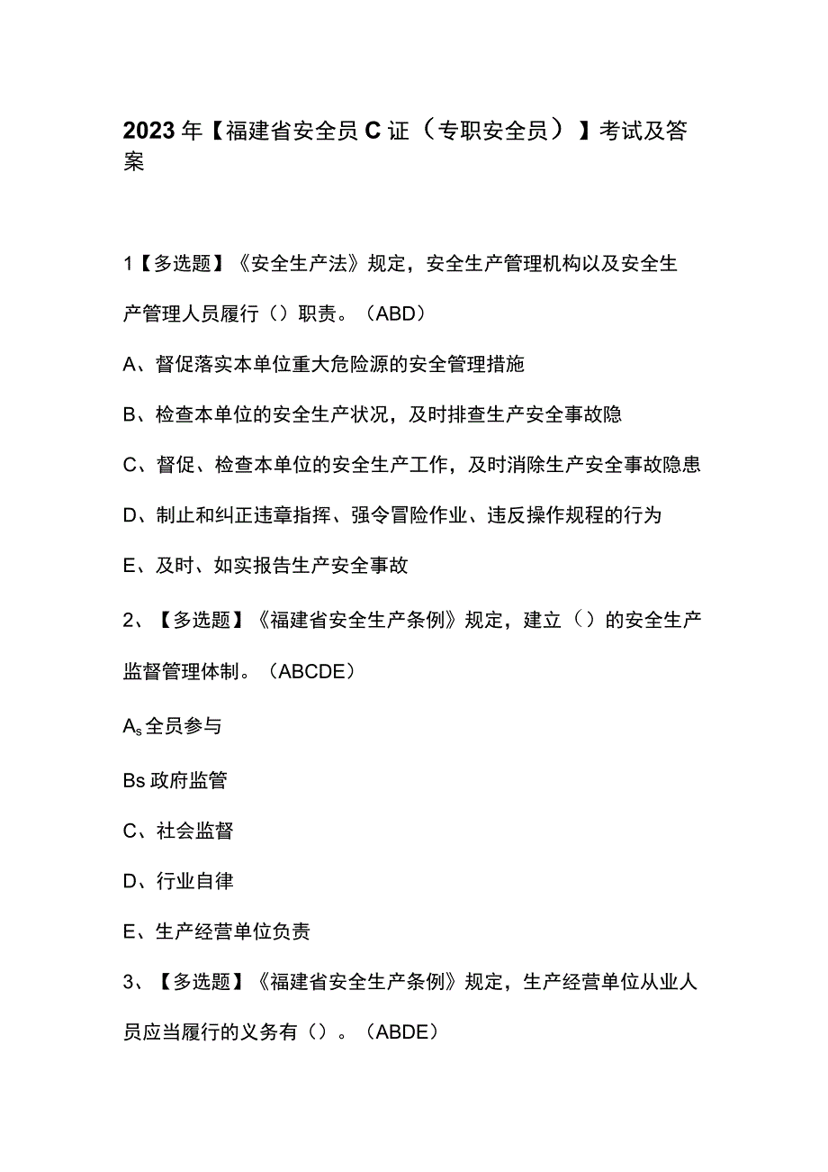 2023年【福建省安全员C证（专职安全员）】考试及答案.docx_第1页