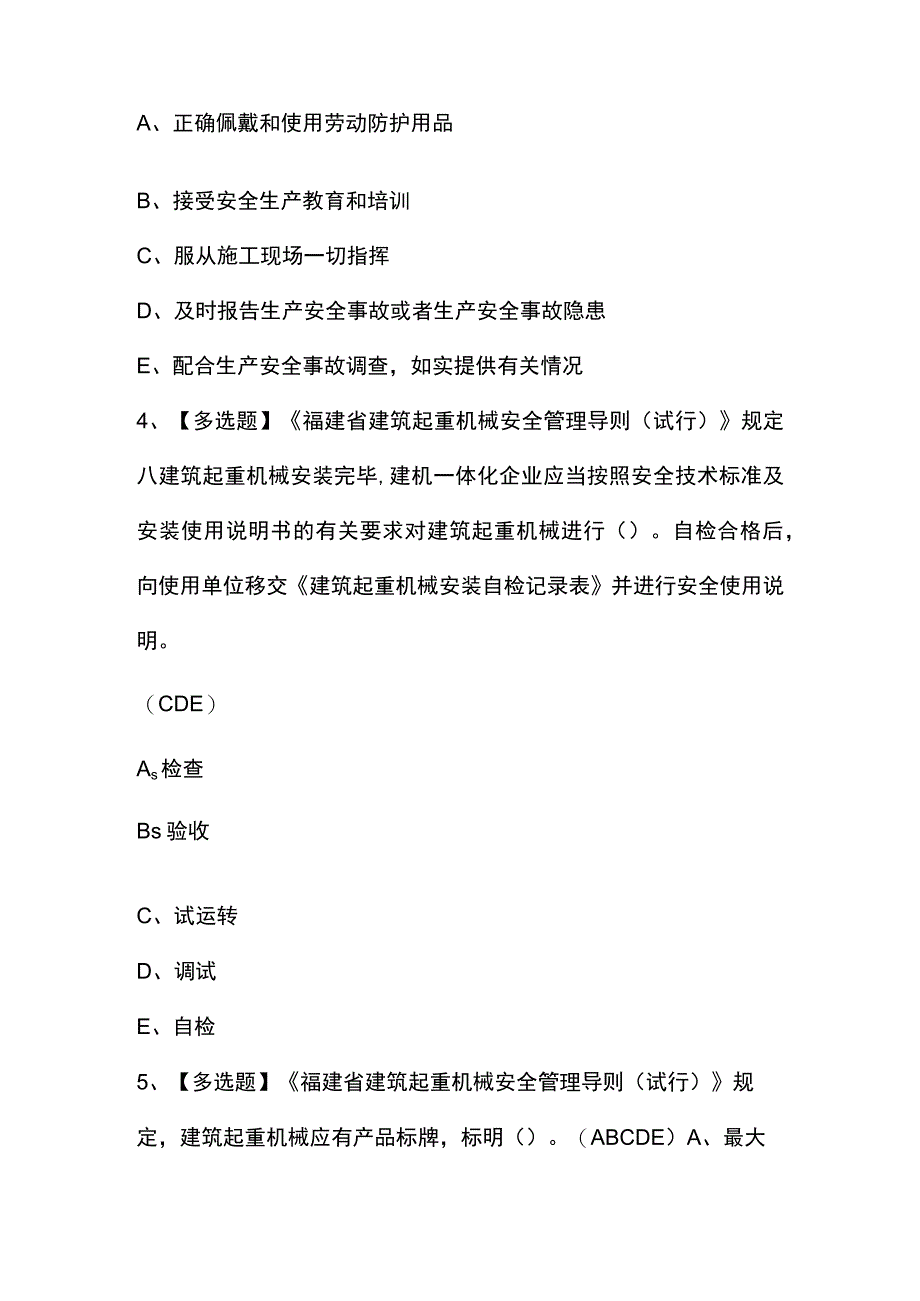 2023年【福建省安全员C证（专职安全员）】考试及答案.docx_第2页