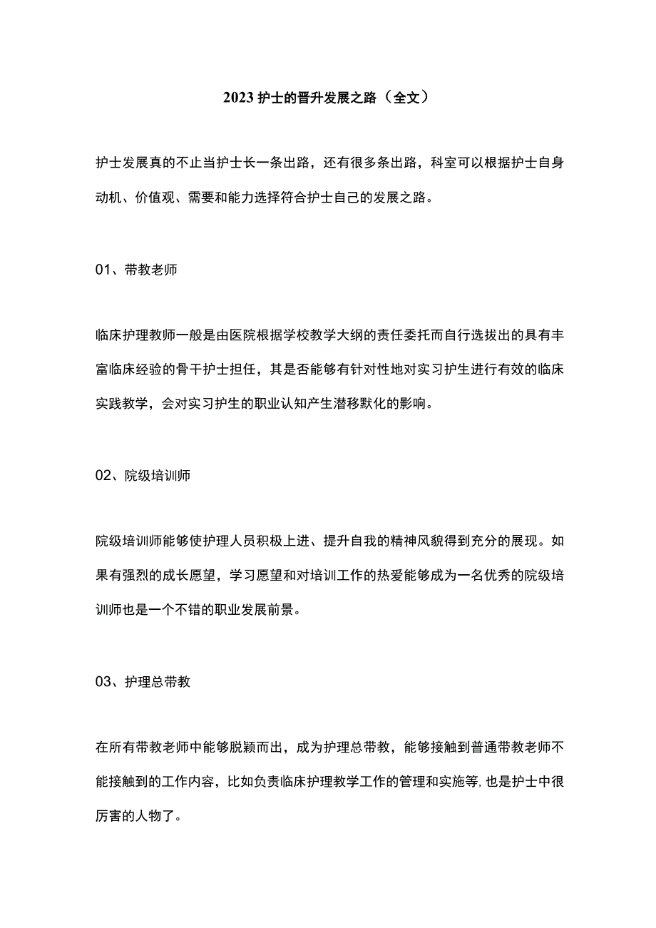 2022护士的晋升发展之路（全文）.docx_第1页