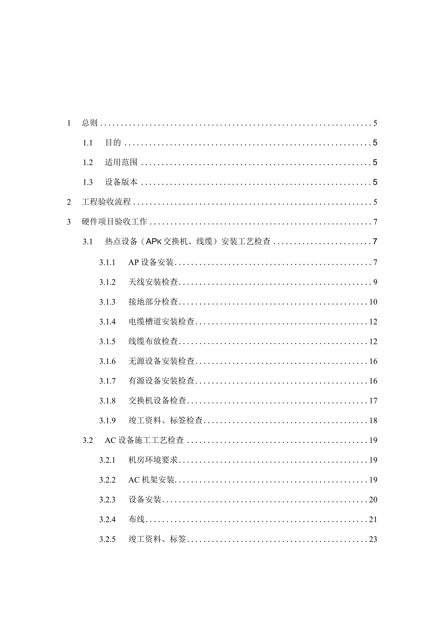 WLAN设备入网验收规范(V10).docx_第2页