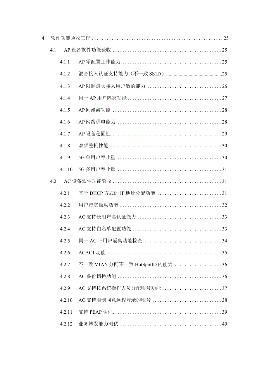 WLAN设备入网验收规范(V10).docx_第3页