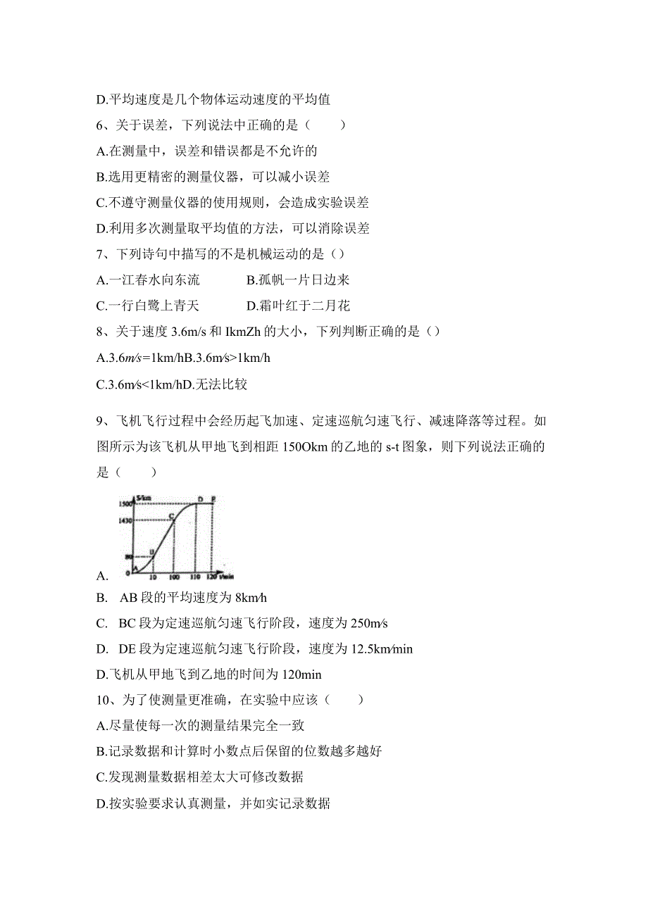 2023—2024学年八年级上册人教第1章 机械运动 跟踪练习（含答案）.docx_第2页