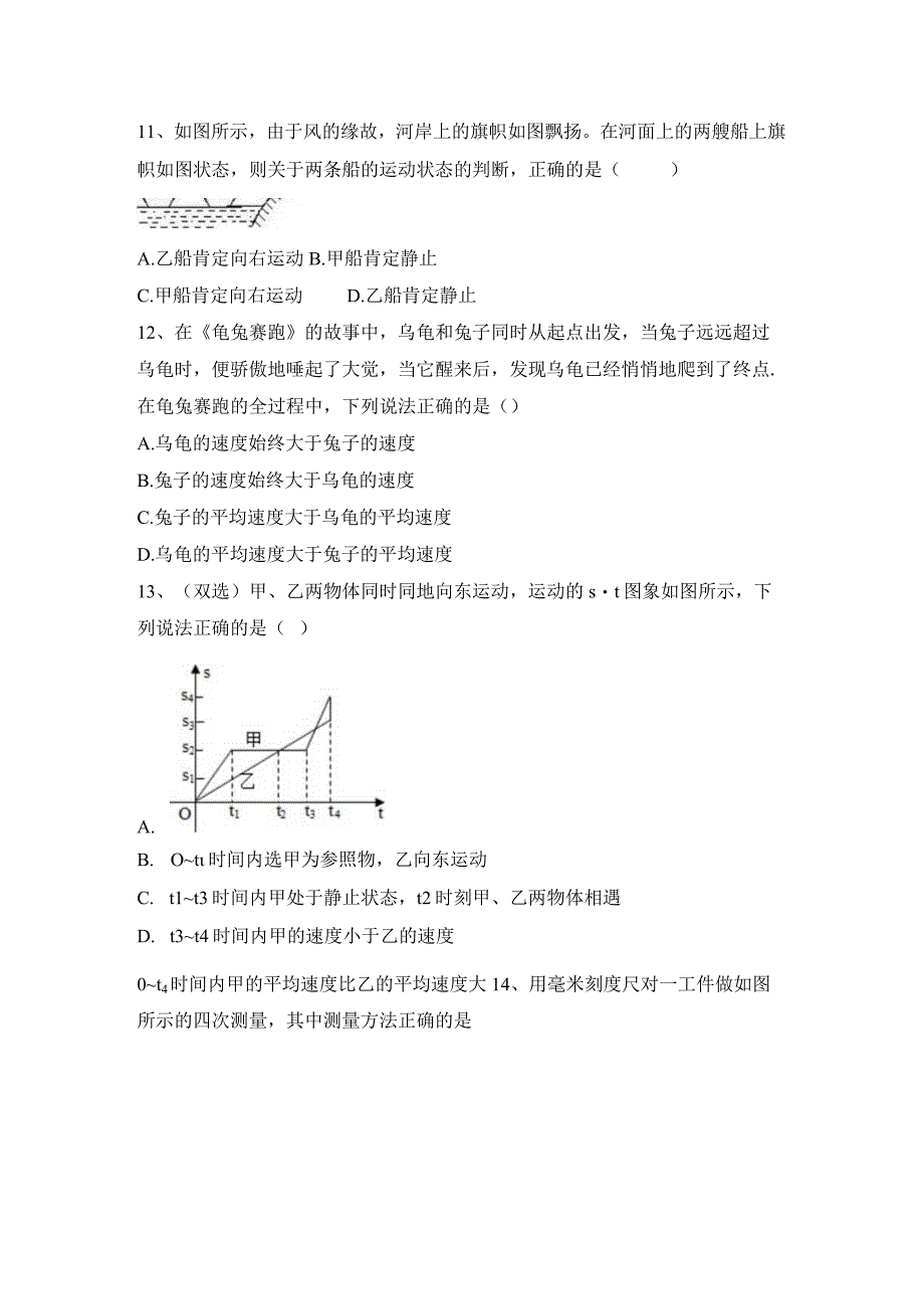 2023—2024学年八年级上册人教第1章 机械运动 跟踪练习（含答案）.docx_第3页