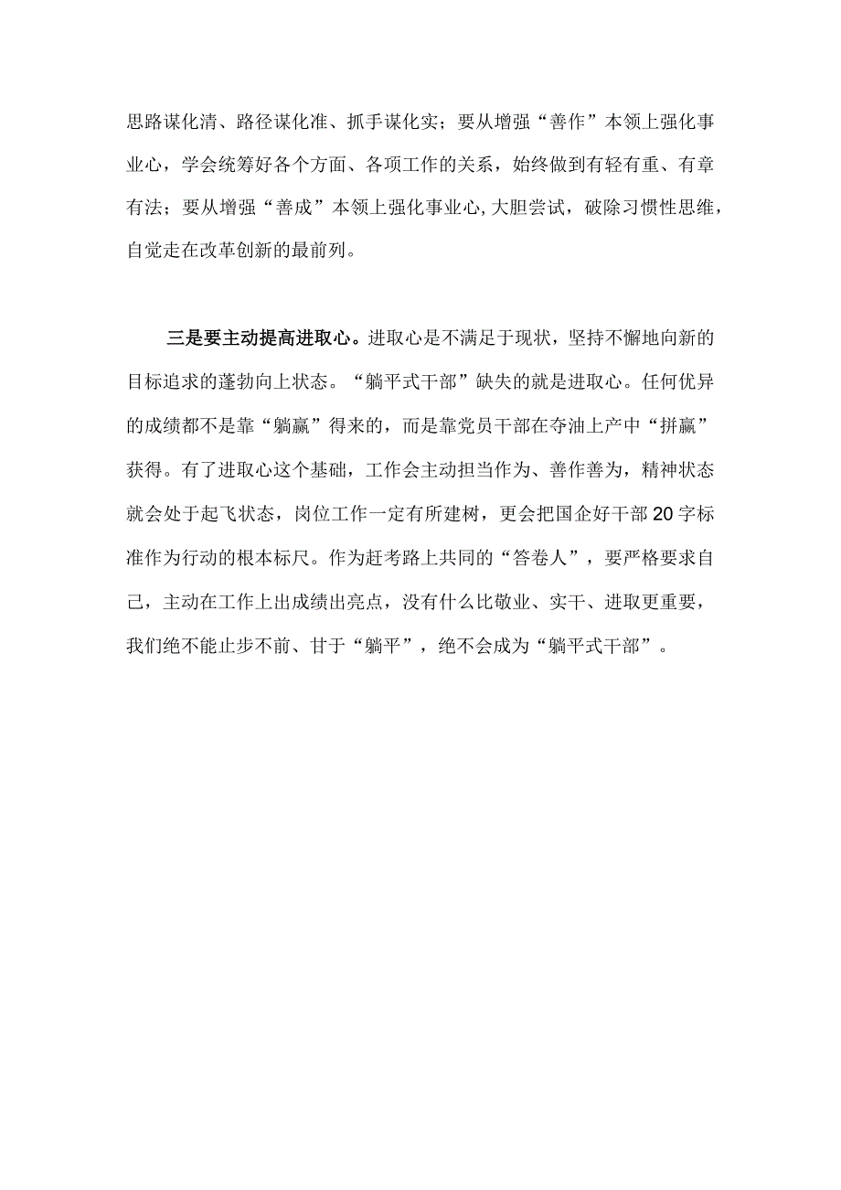 2023年“躺平式干部专项整治专题研讨交流体会发言材料910字范文.docx_第2页