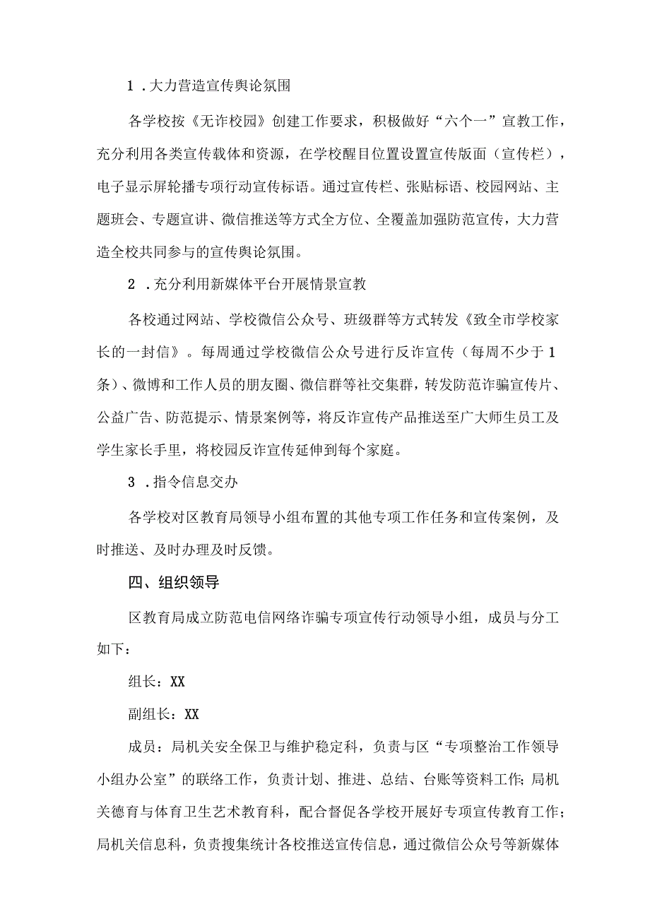 XX区教育系统2023年防范电信网络诈骗专项行动工作方案.docx_第2页