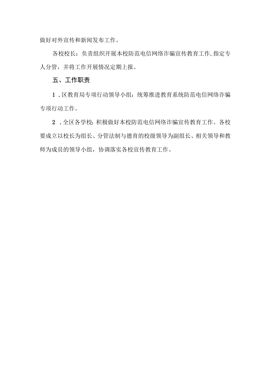 XX区教育系统2023年防范电信网络诈骗专项行动工作方案.docx_第3页