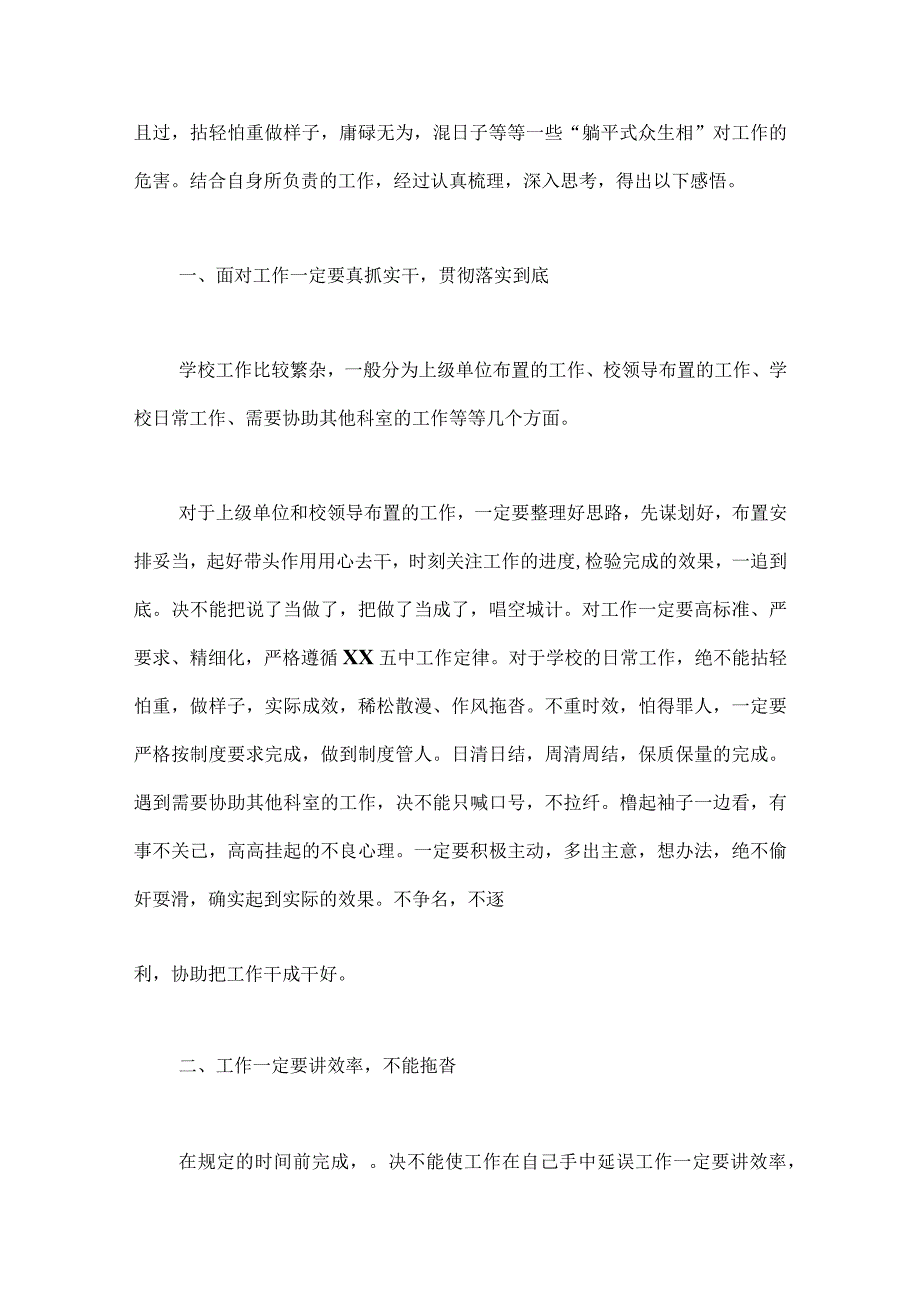 2023年在关于开展躺平式干部专项整治心得体会、研讨发言材料、情况汇报总结（9篇）汇编供参考.docx_第2页