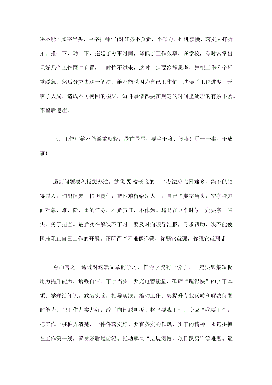 2023年在关于开展躺平式干部专项整治心得体会、研讨发言材料、情况汇报总结（9篇）汇编供参考.docx_第3页