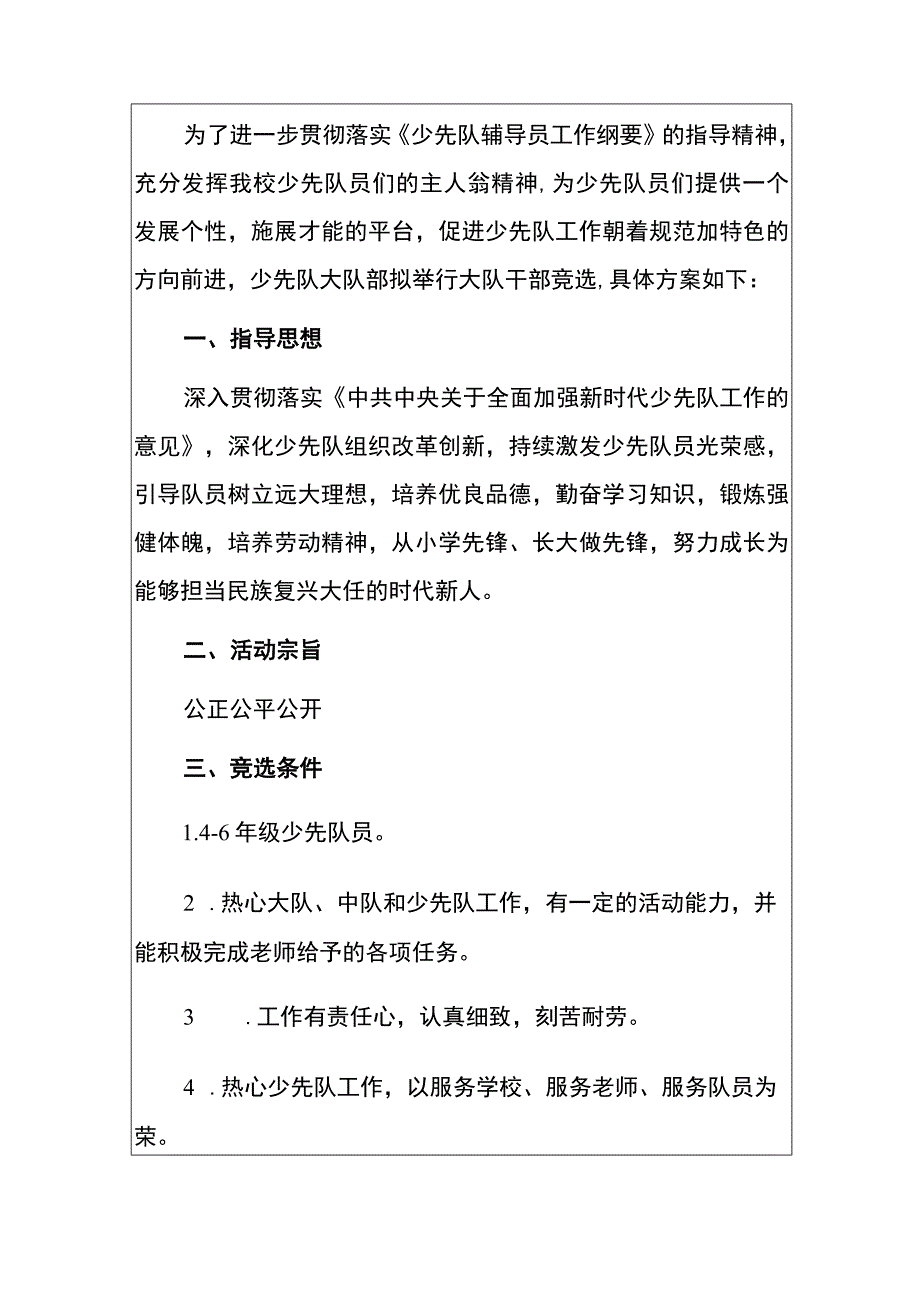 2022小学少先队大队委竞选方案（最新版）.docx_第2页