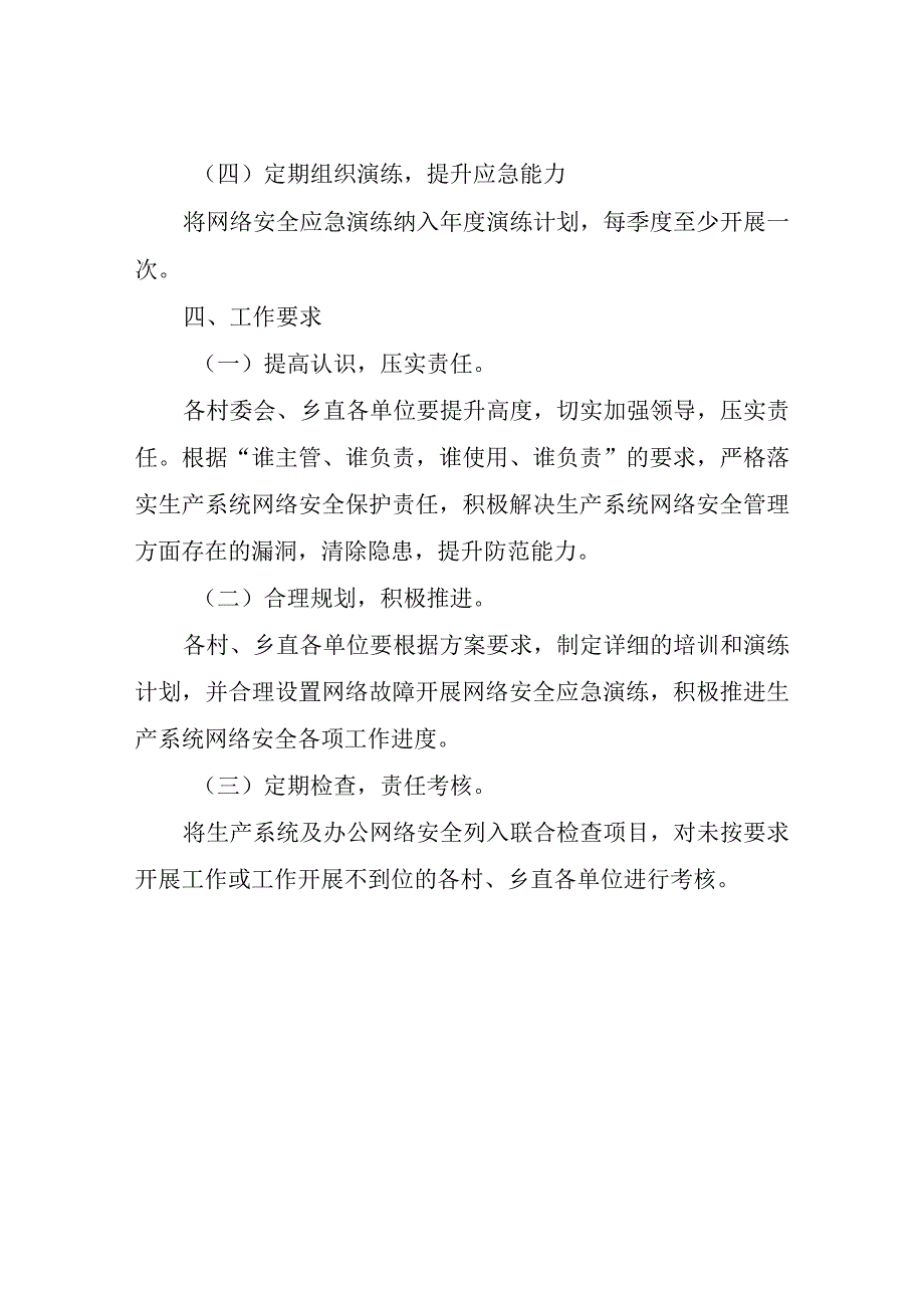 XX乡2023年网络安全工作方案.docx_第3页