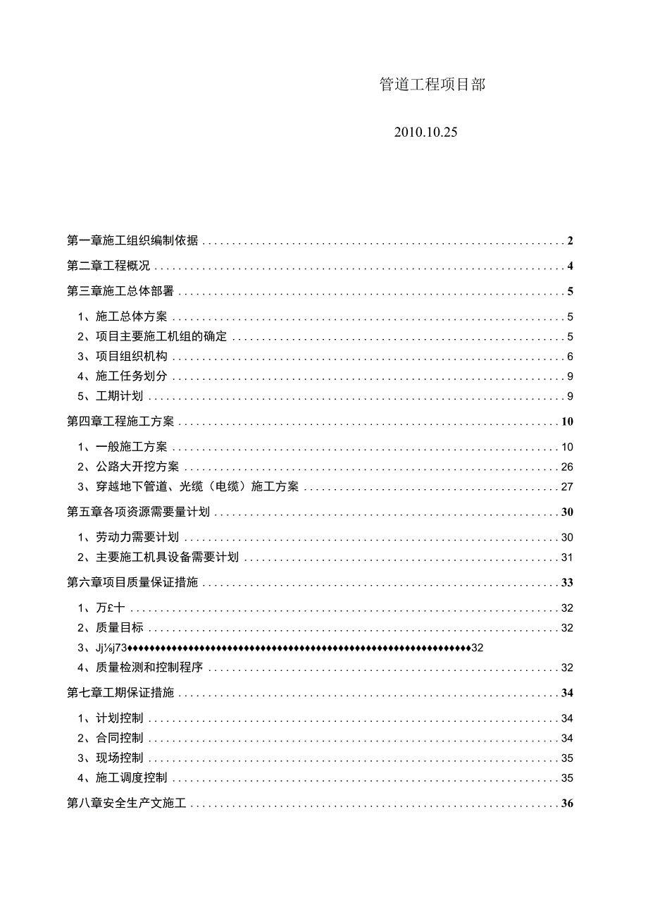 2天然气管道施工组织设计.docx_第2页