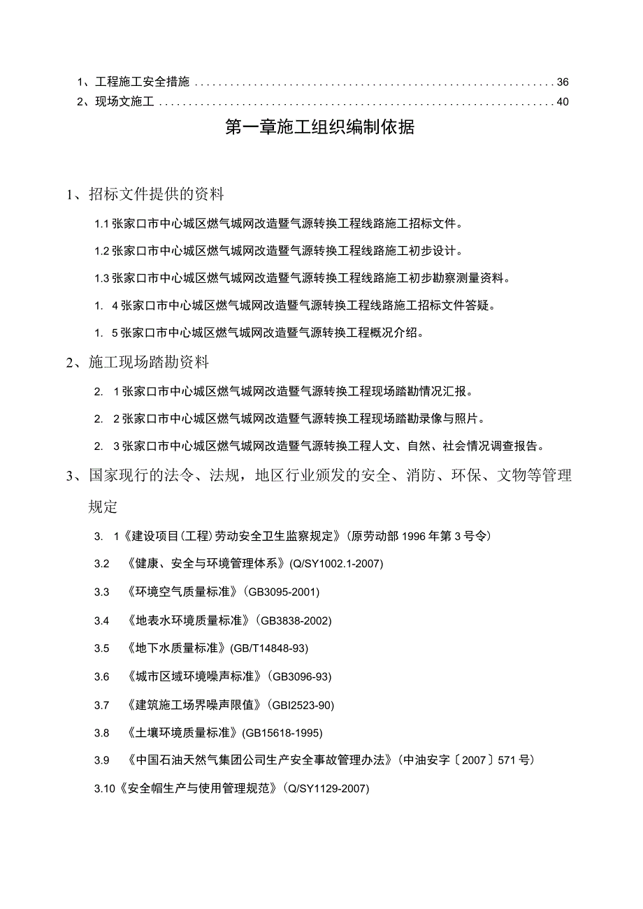 2天然气管道施工组织设计.docx_第3页