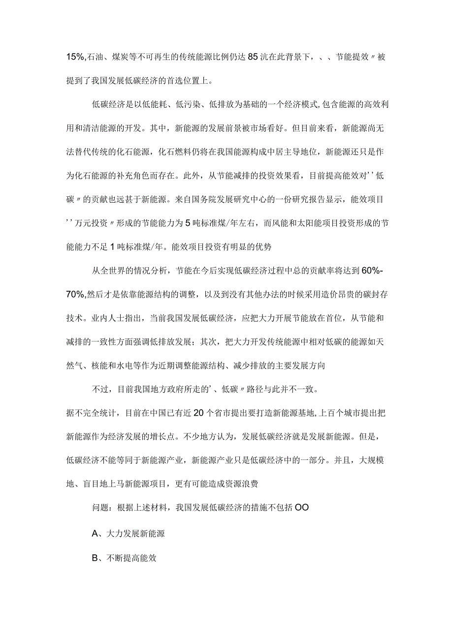 2023年国企笔试考试公共基础知识同步测试卷（附参考答案）.docx_第2页