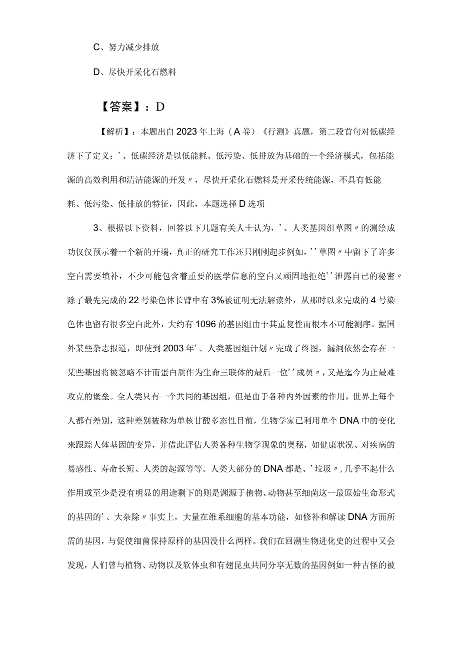 2023年国企笔试考试公共基础知识同步测试卷（附参考答案）.docx_第3页