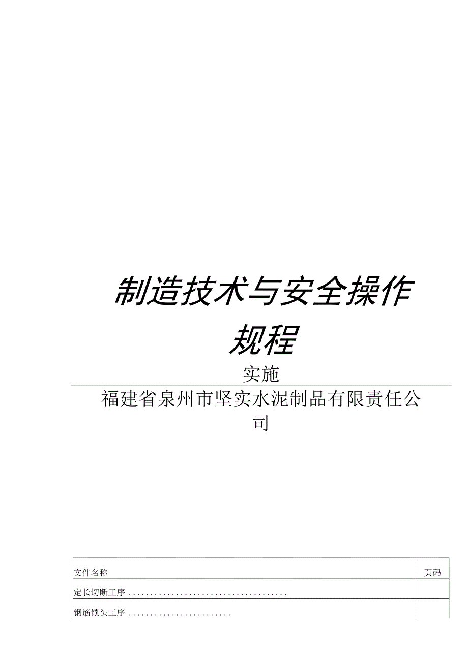 JSWI002 PHC管桩制造技术和安全操作规程.docx_第2页