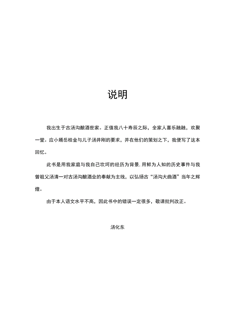 XX725古汤沟酿酒业和我的家.docx_第2页