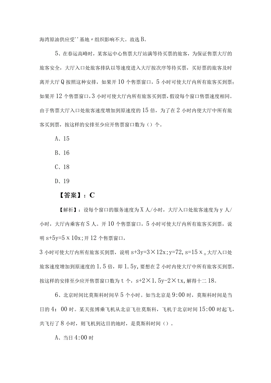 2023年事业单位编制考试职业能力测验（职测）月底检测卷（后附答案及解析）.docx_第3页