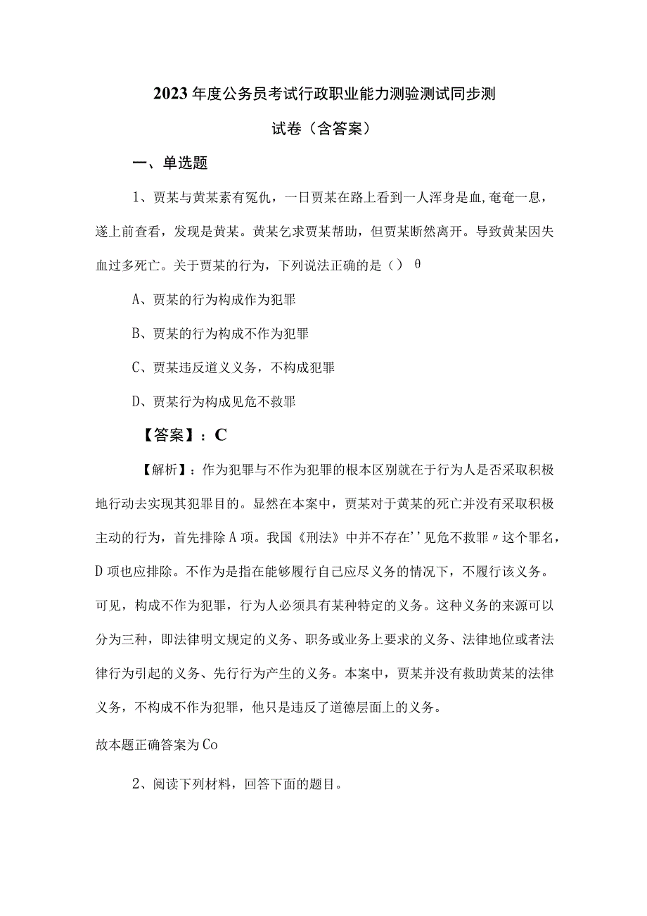 2023年度公务员考试行政职业能力测验测试同步测试卷（含答案）.docx_第1页