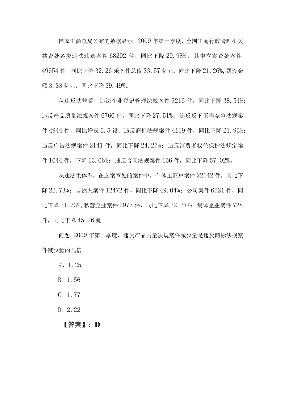 2023年度公务员考试行政职业能力测验测试同步测试卷（含答案）.docx_第2页