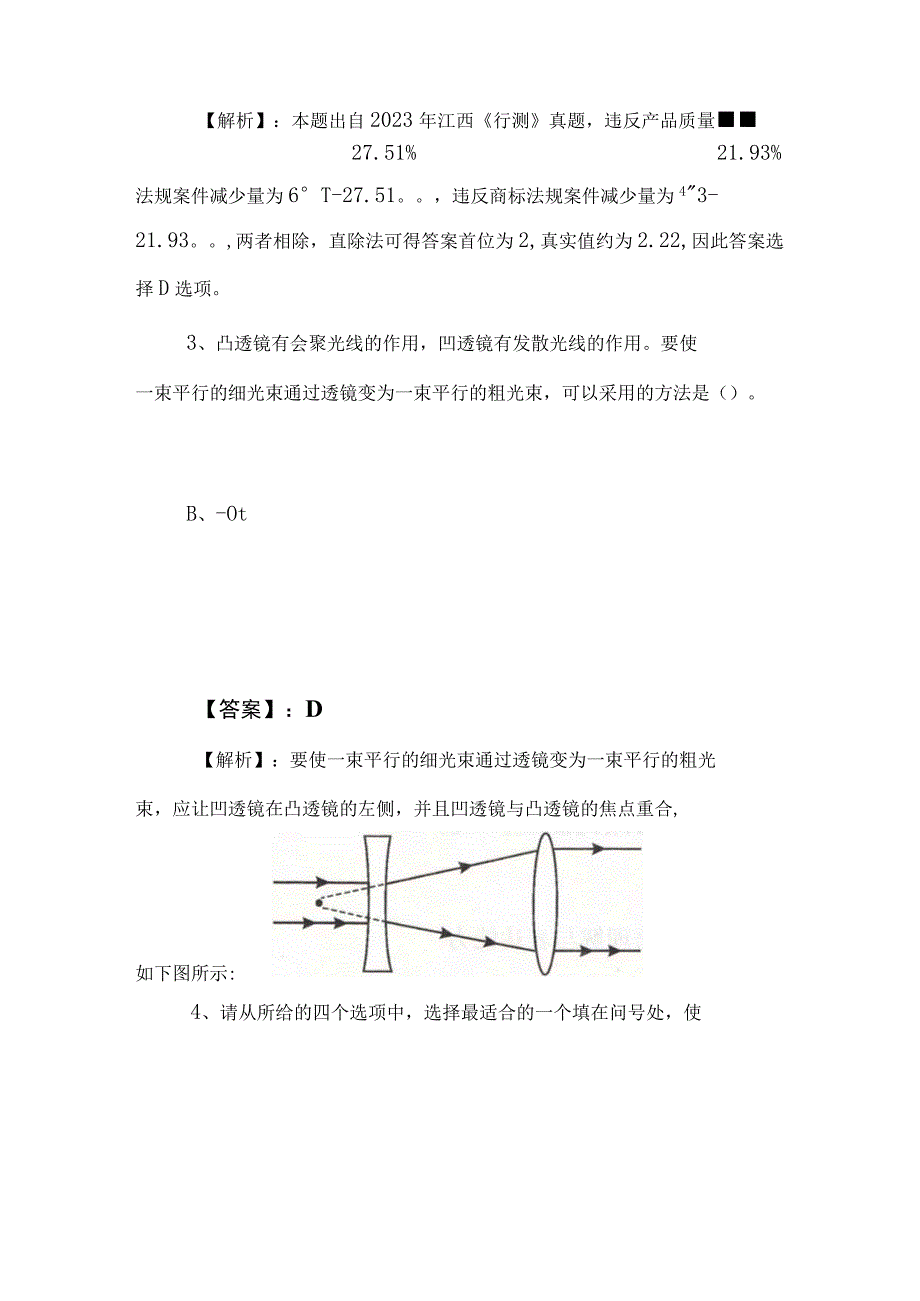 2023年度公务员考试行政职业能力测验测试同步测试卷（含答案）.docx_第3页