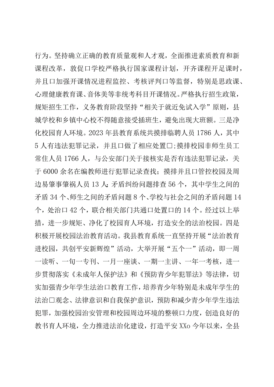 2023年推进教育系统法治建设情况报告.docx_第3页