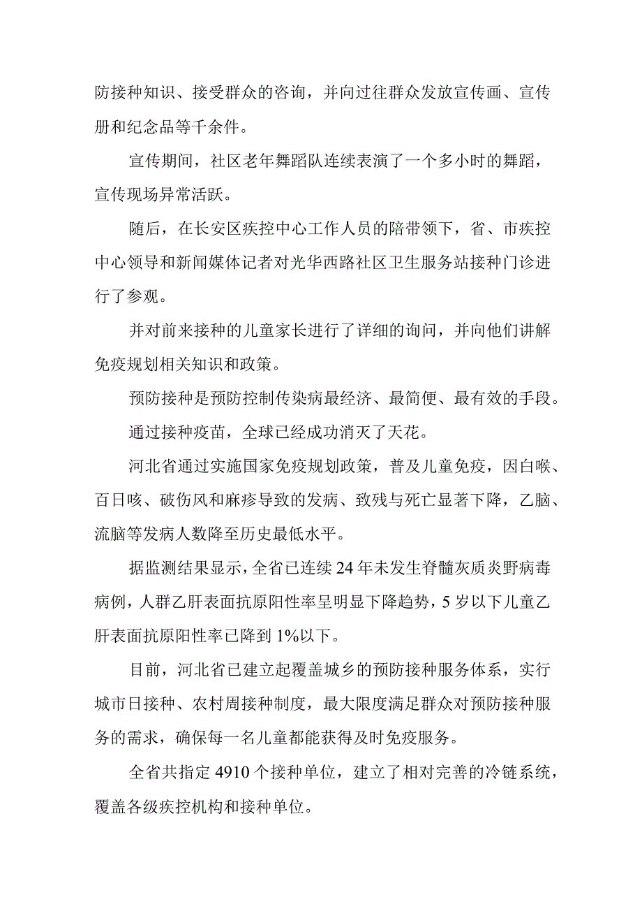 2023年儿童预防接种日宣传活动总结3篇汇编.docx_第3页