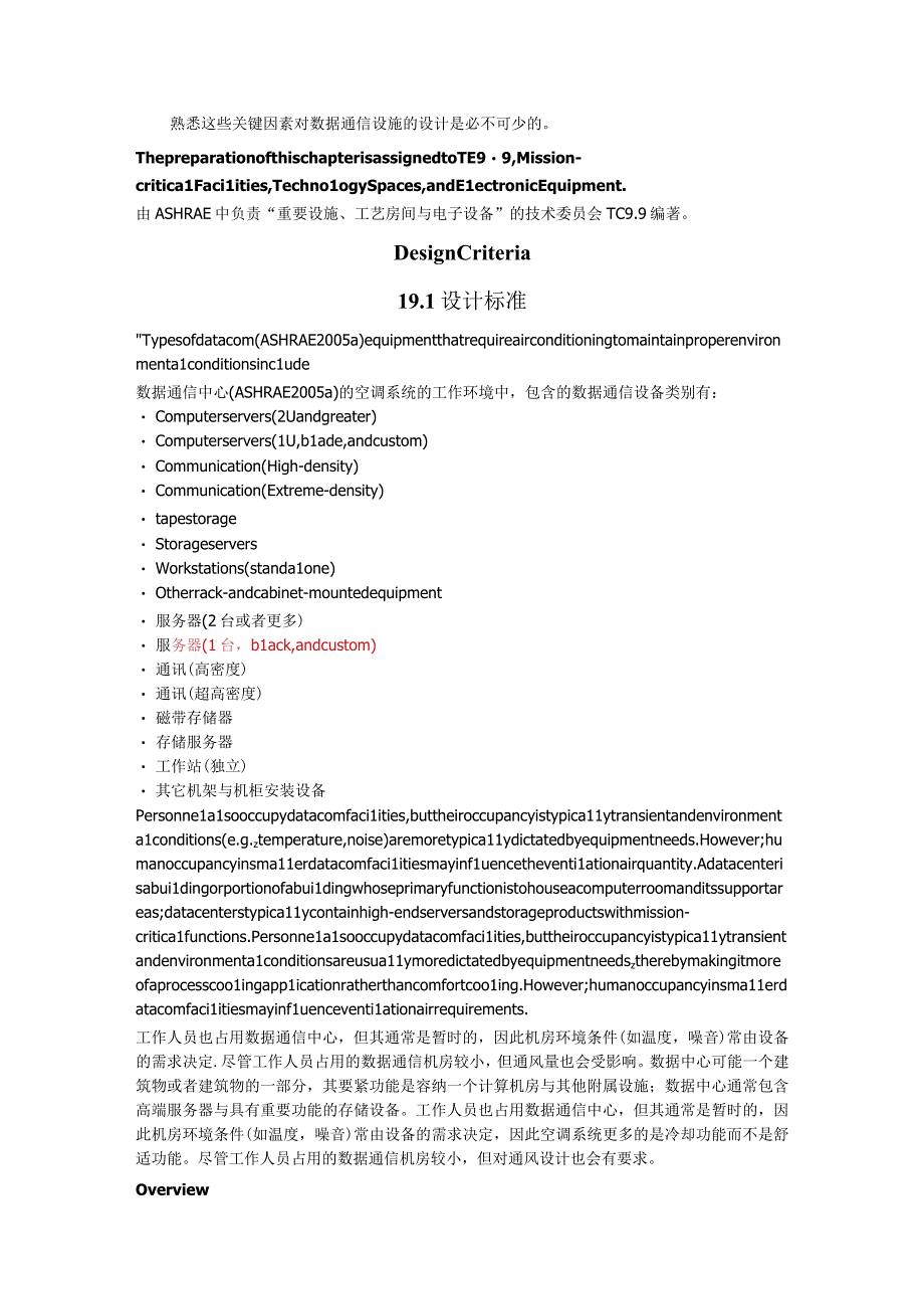 XXASHRAE手册第19章数据处理和电信设施.docx_第2页