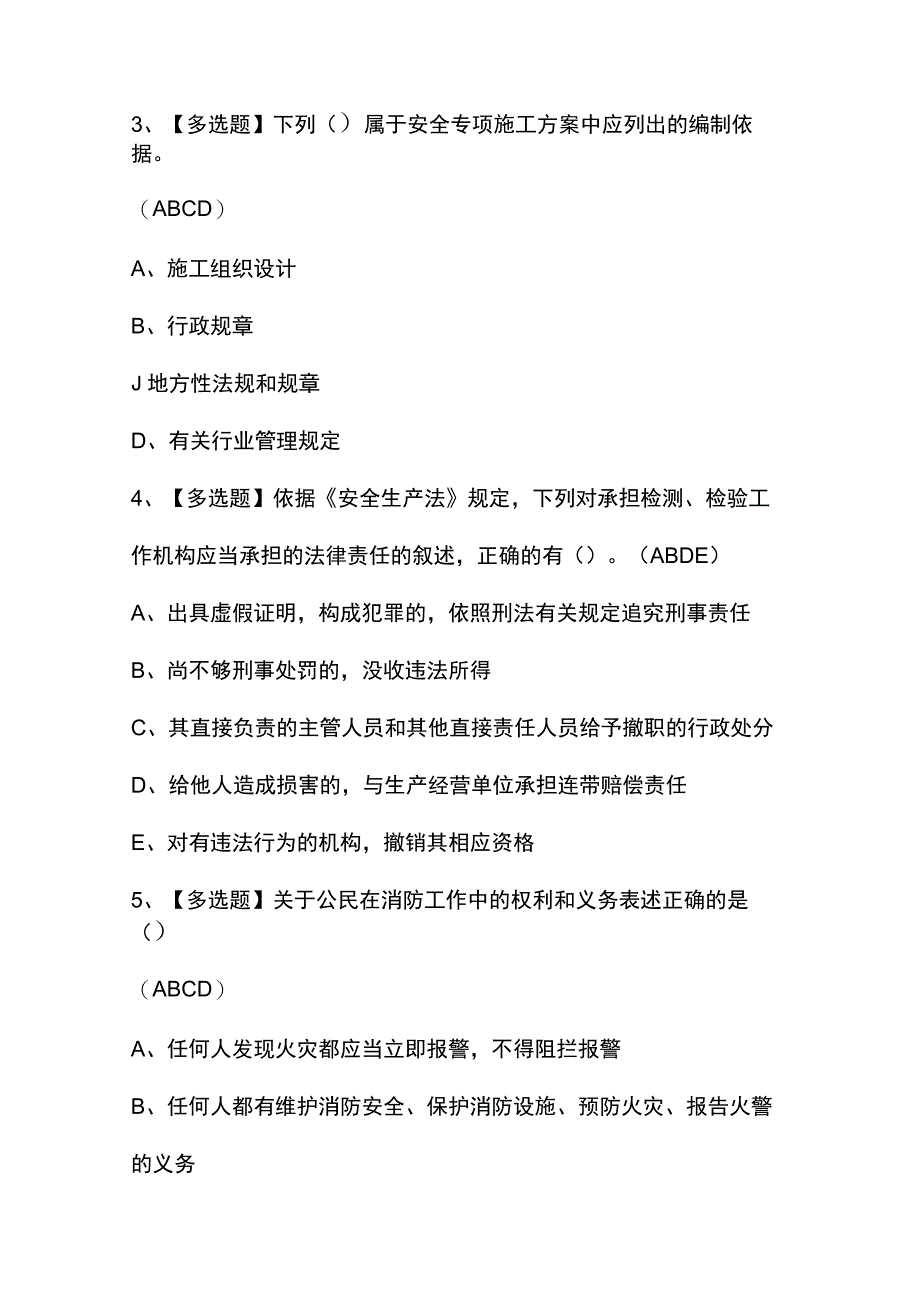 2023年天津市安全员B证考试题及解析.docx_第2页