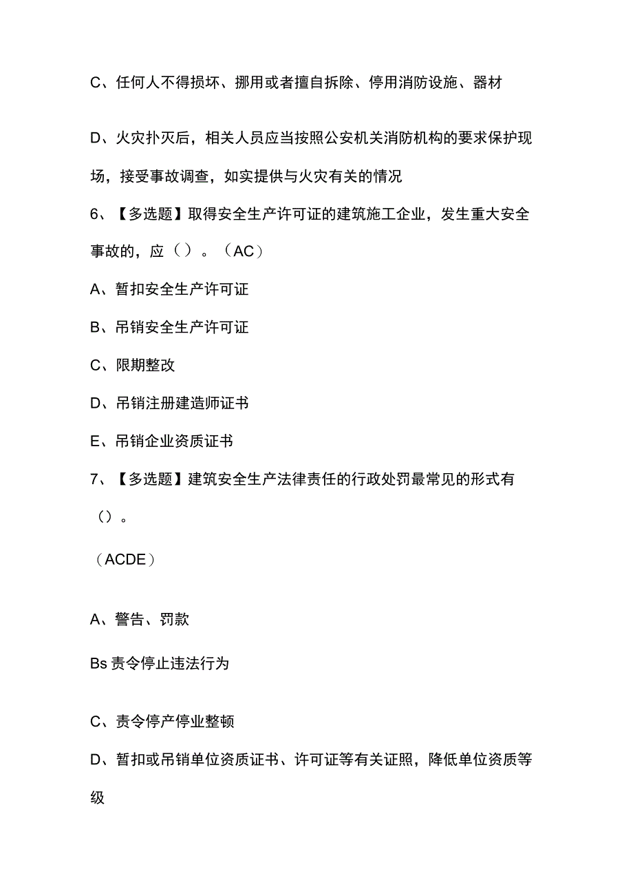 2023年天津市安全员B证考试题及解析.docx_第3页