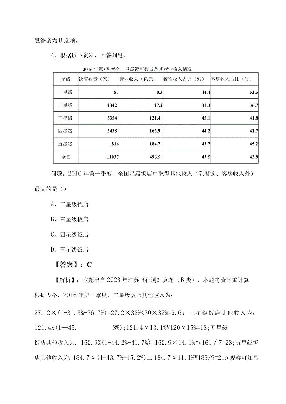 2023年事业单位考试（事业编考试）公共基础知识综合测试卷后附参考答案.docx_第3页