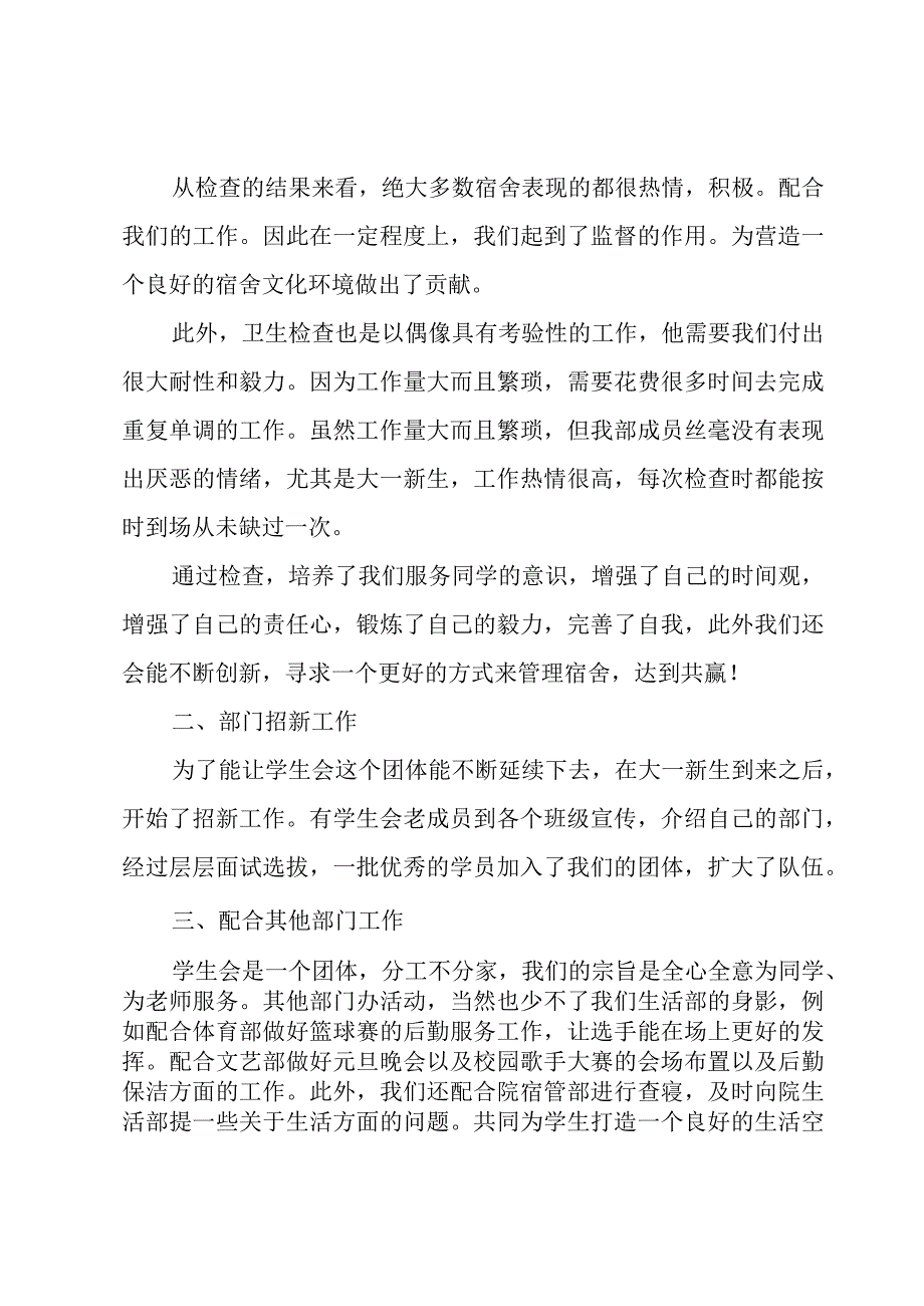 2023年度第一学期校学生会生活部工作总结范文（3篇）.docx_第2页